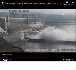 Three Gorges Dam 7-27-20 water release pic 8.jpg